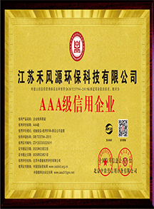 AAA级信用企业