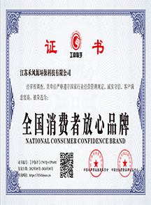 消费者放心品牌