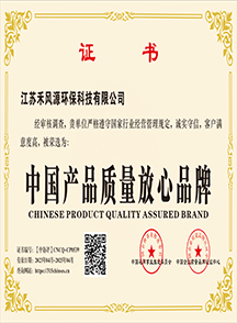 产品质量放心品牌