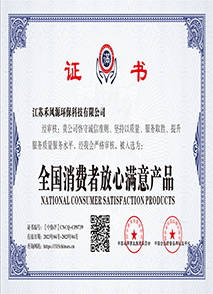 消费者放心满意产品
