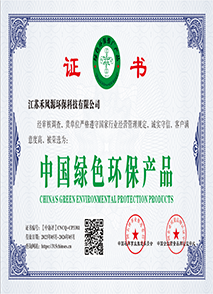 绿色环保产品