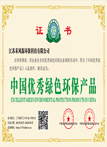 优秀绿色环保产品