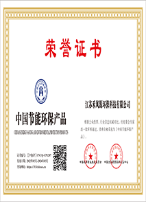 节能环保产品