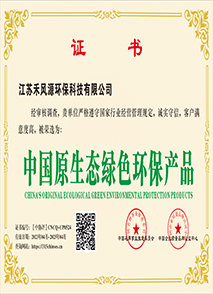 原生态绿色环保产品