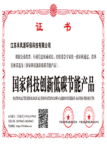 科技创新低碳节能产品